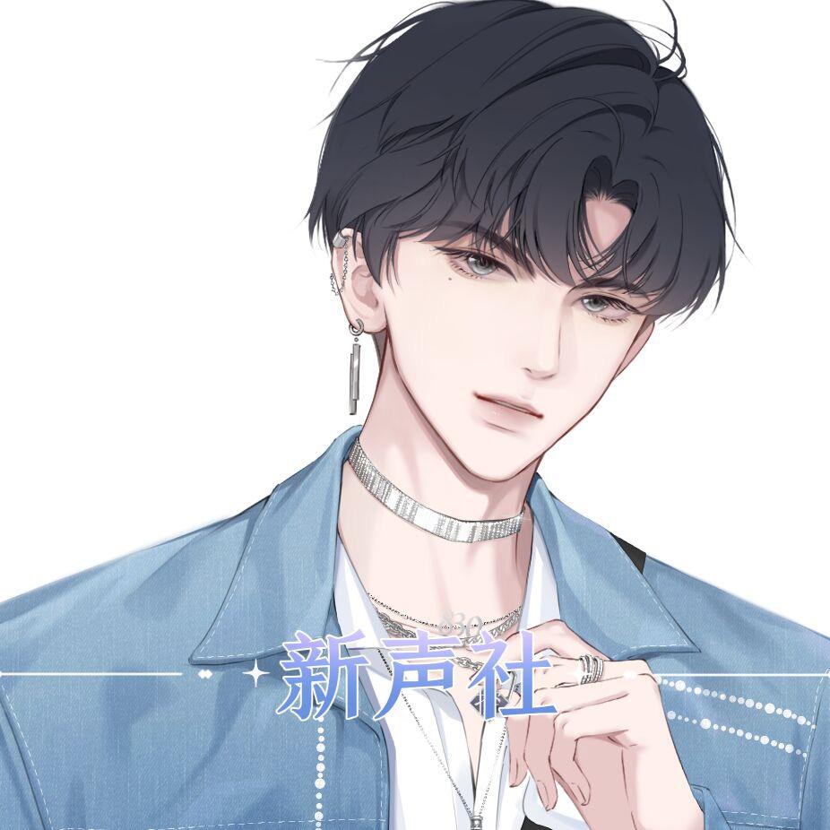 新声社小助理