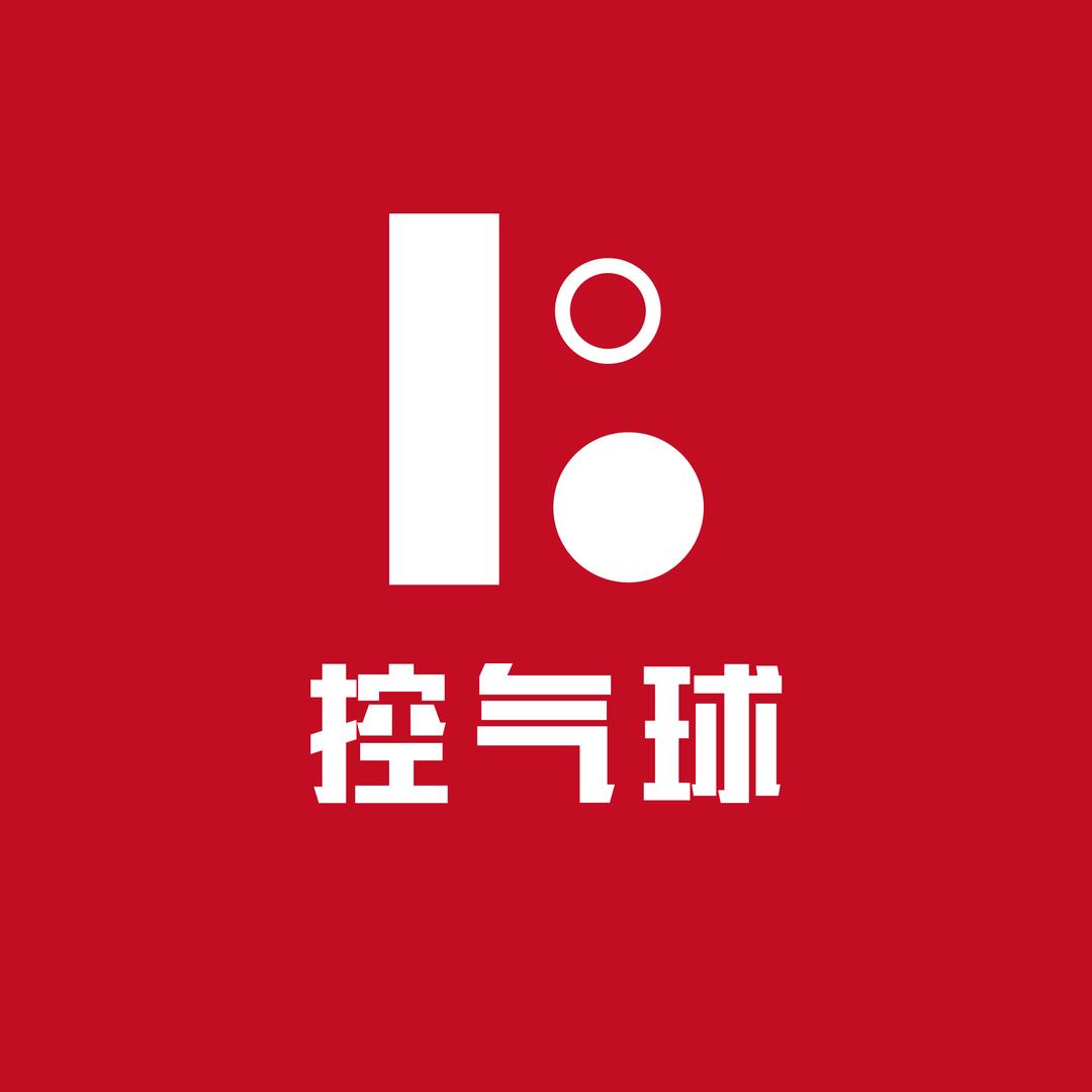 控气球德叔