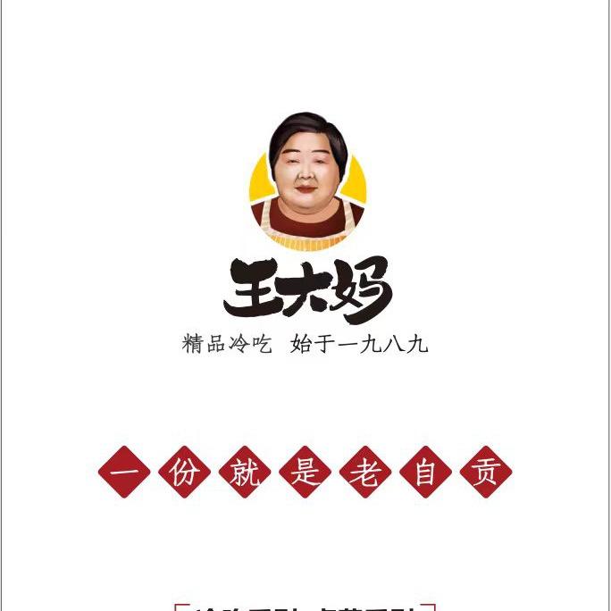 王大妈精品冷吃店官方号