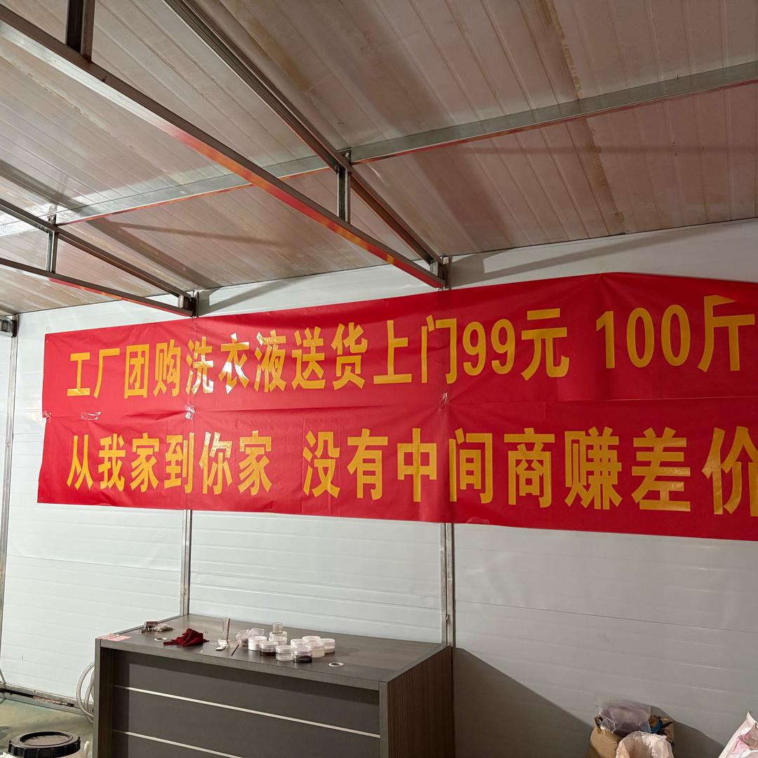 文安二哥一元洗衣液