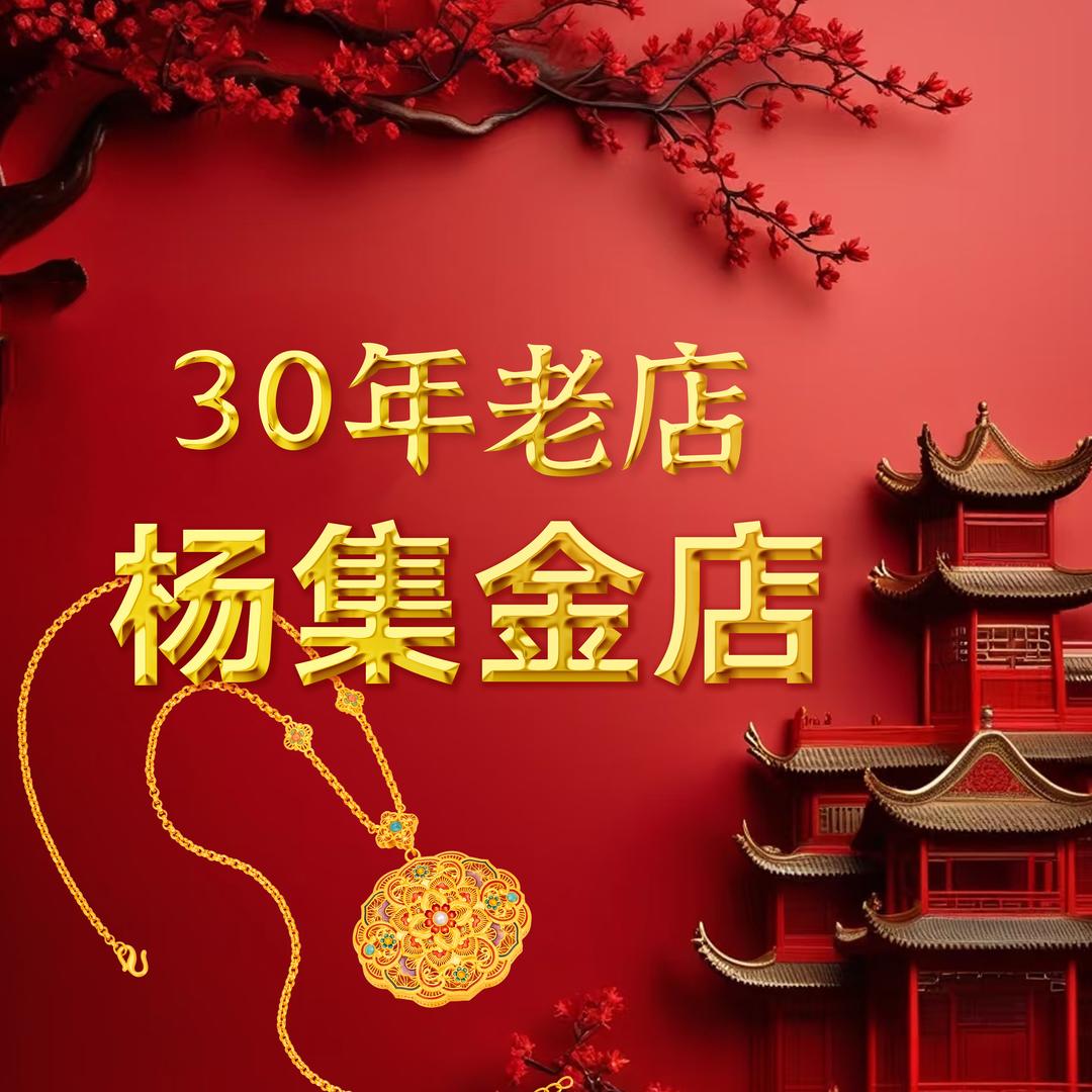 杨集金店李丹丹