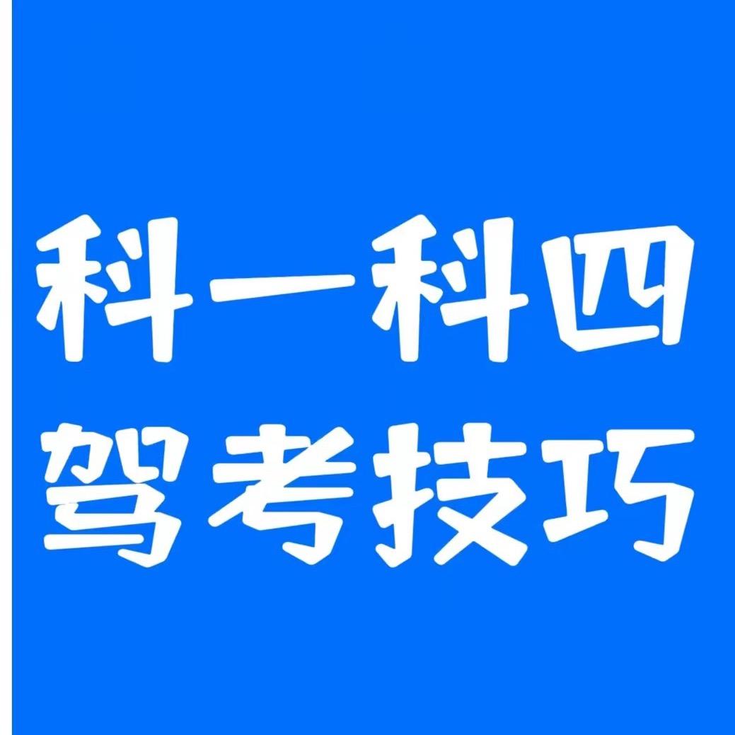 驾考乔教练