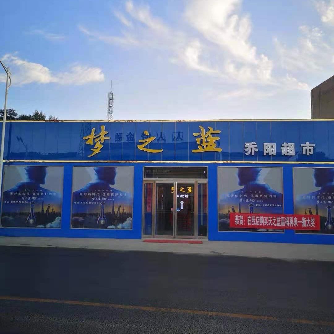 乔阳超市老板娘