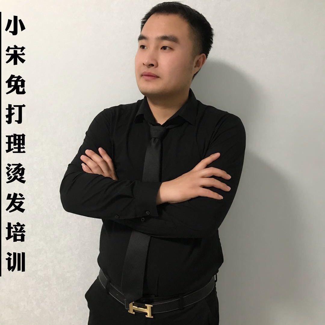 小宋免打理烫发培训
