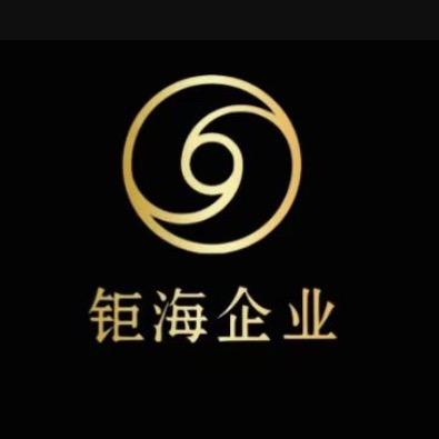 钜海商贸商行