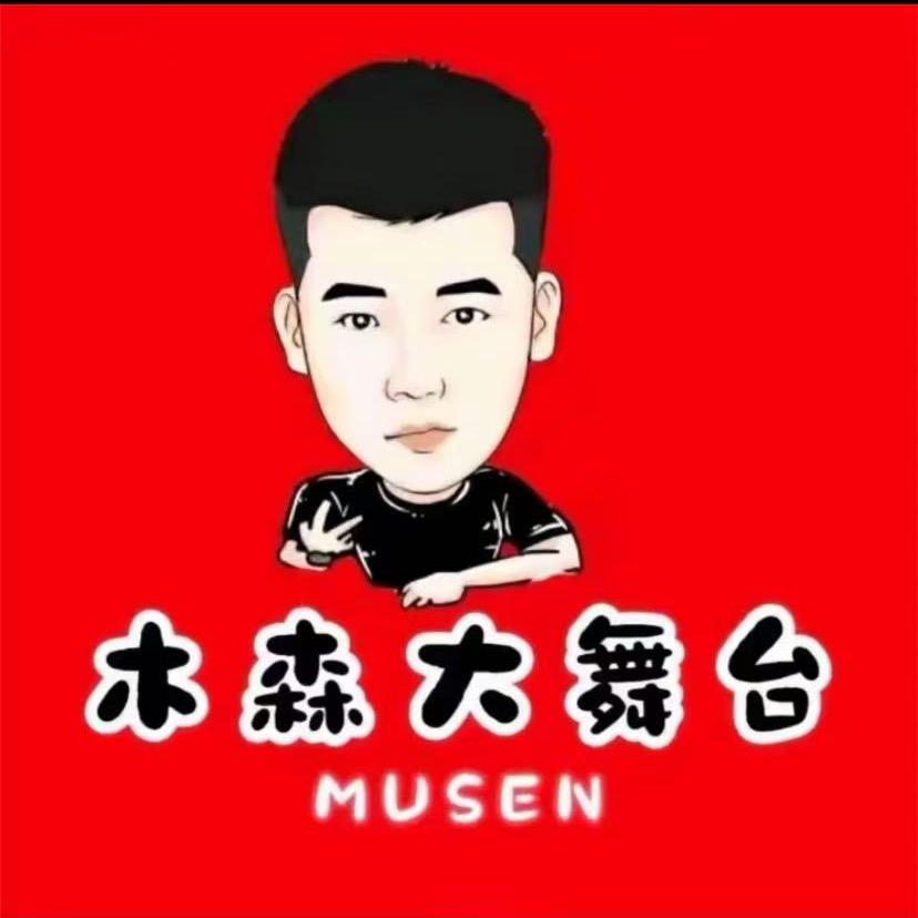 木森直播返场