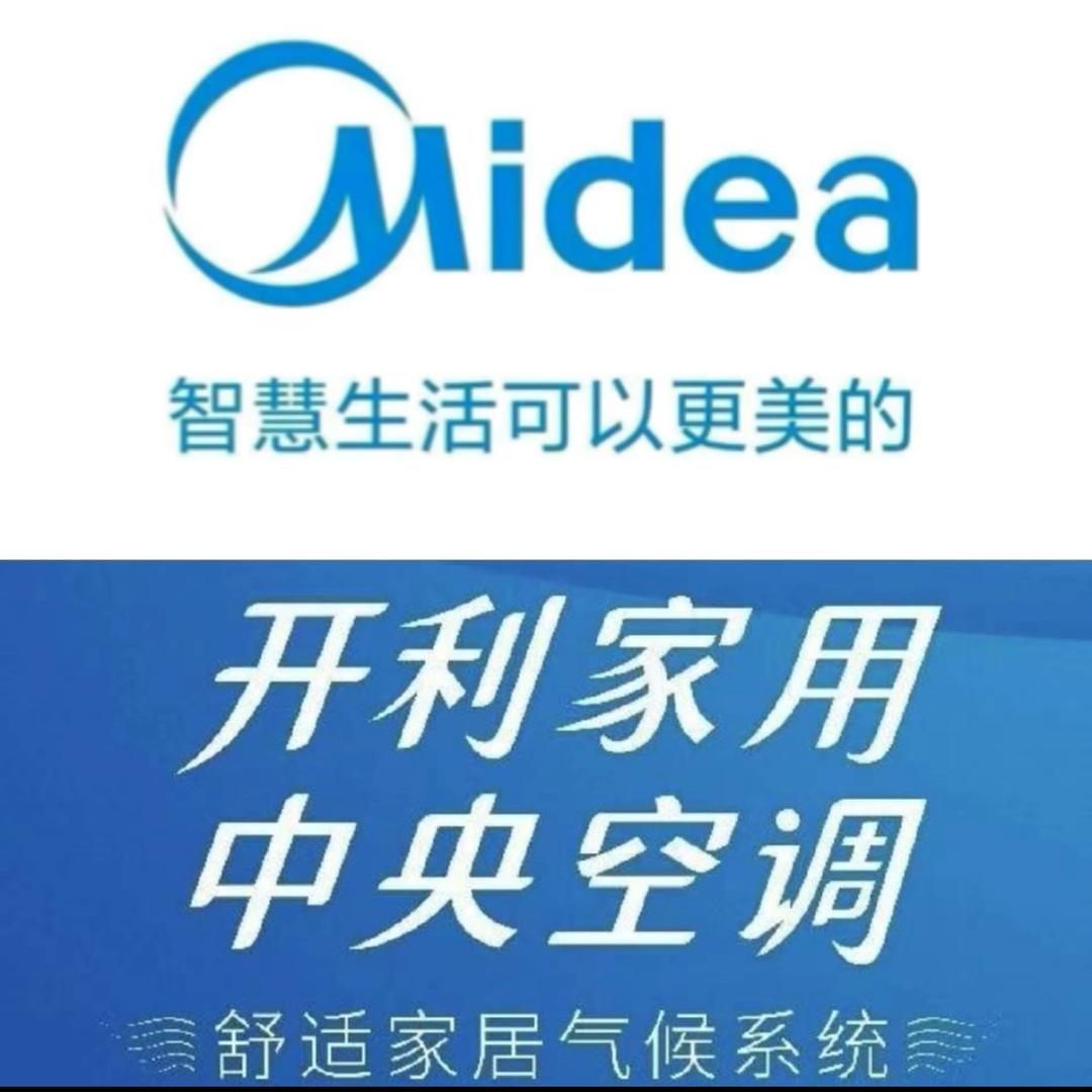 美的-开利空气能.中央空调