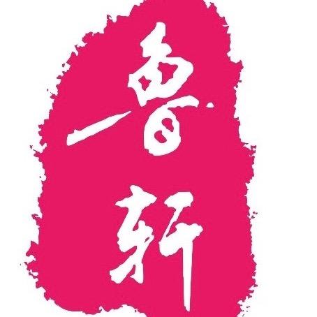重庆鲁轩画室