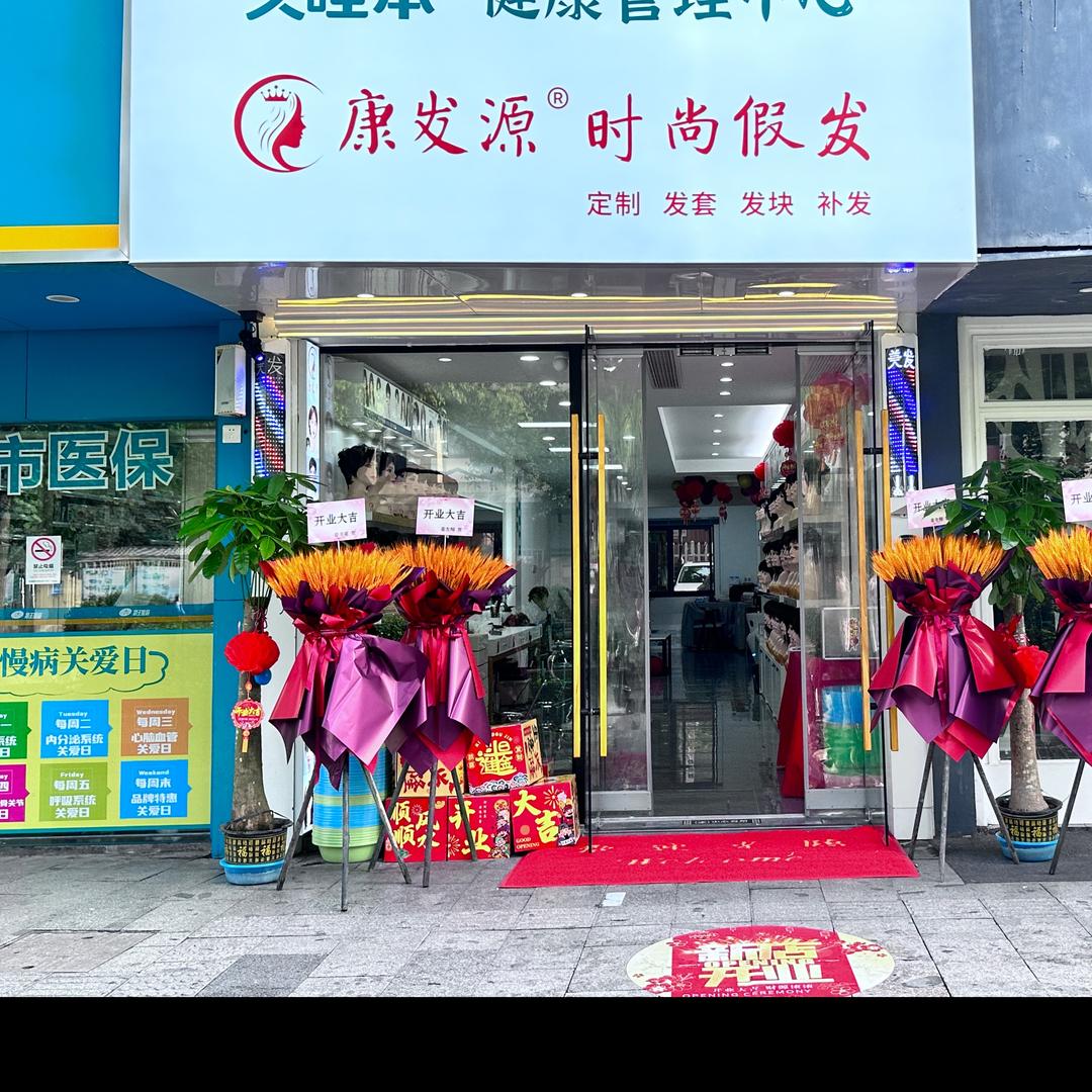 小杨哥.杭州康发源时尚假发