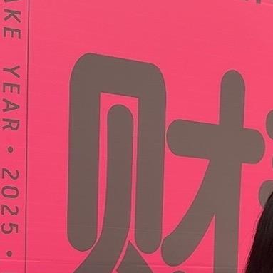一一