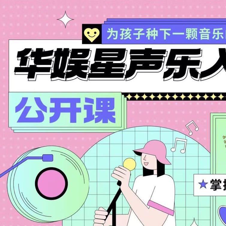 华娱星声乐