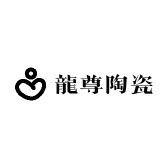 景德镇龍尊陶瓷