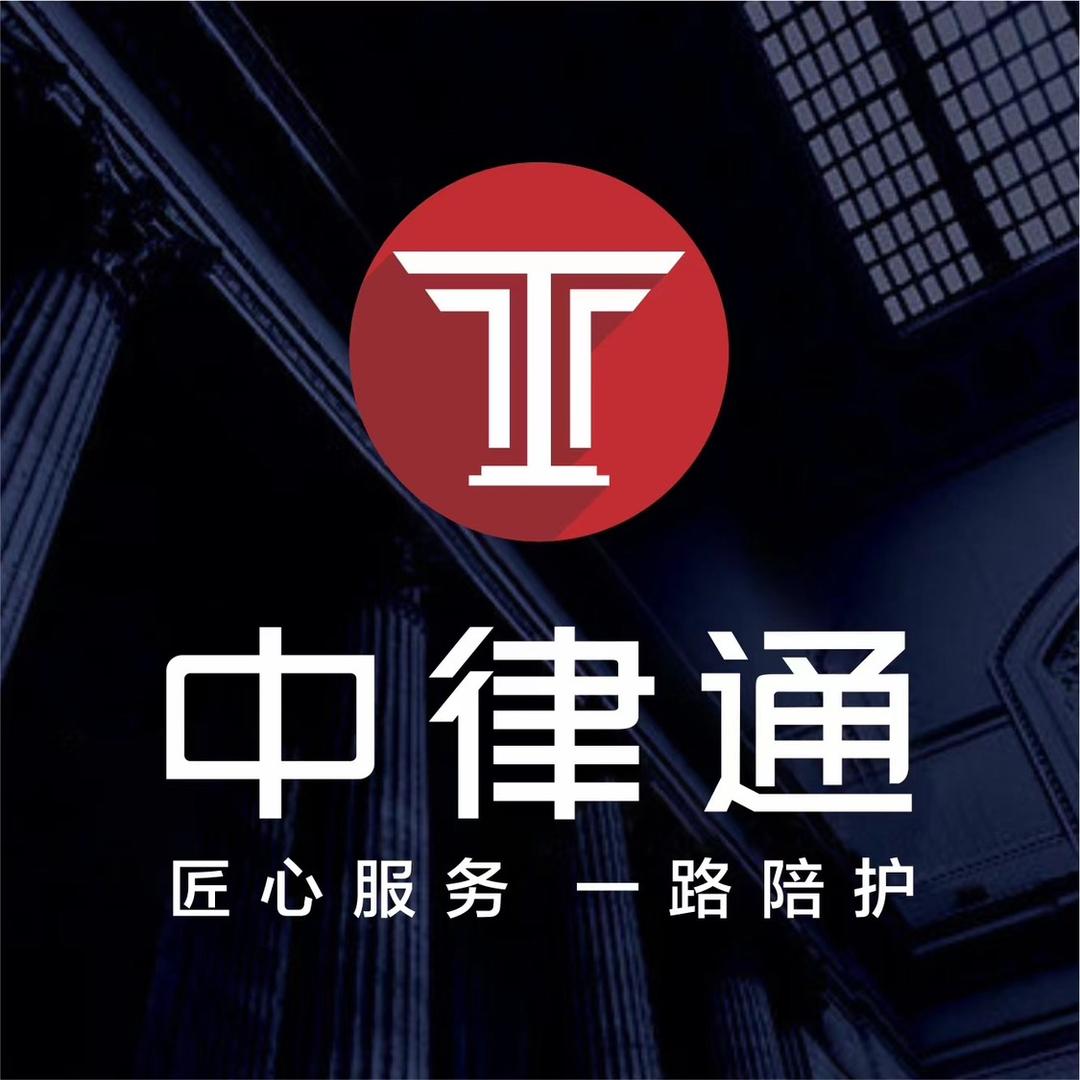 中律通专注工伤