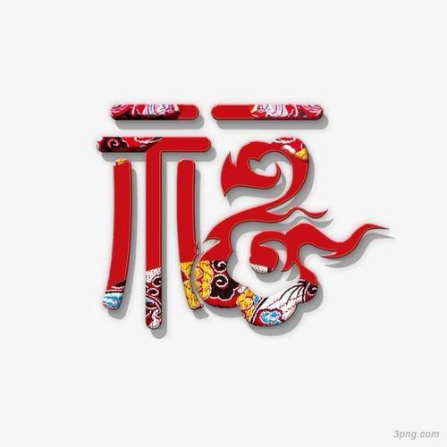 满了