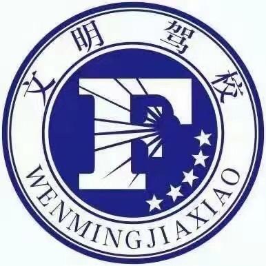 怀远 文明驾校