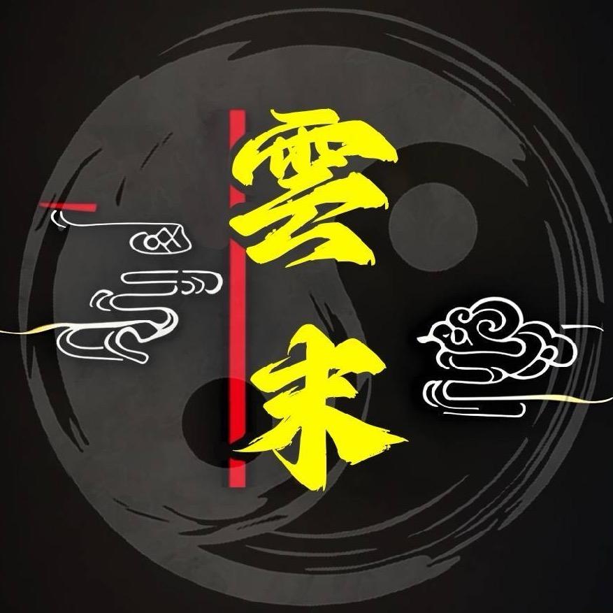 雲末散人°