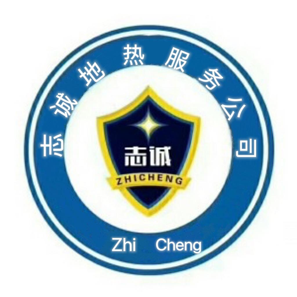 长春市志诚地热清洗☀️