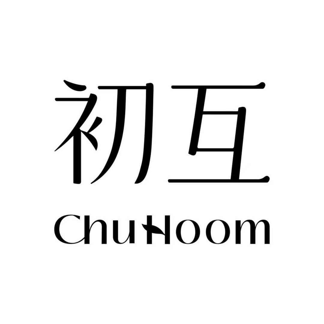 初互