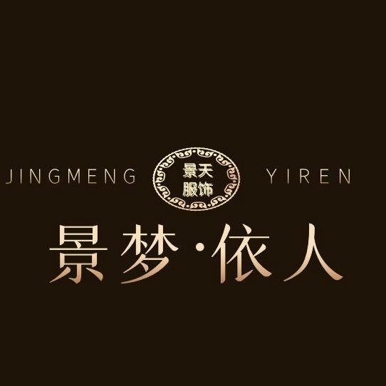 景梦依人女装旗舰店
