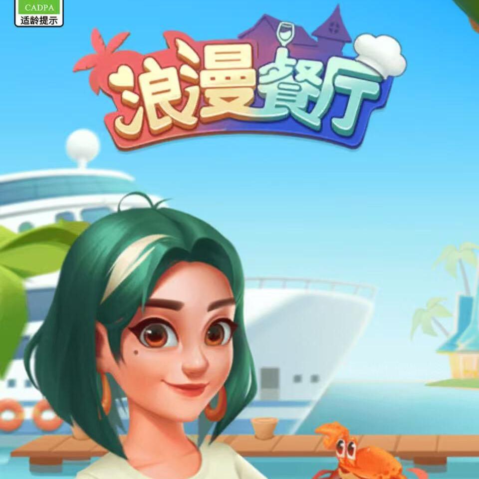 @浪漫餐厅玛卡巴卡