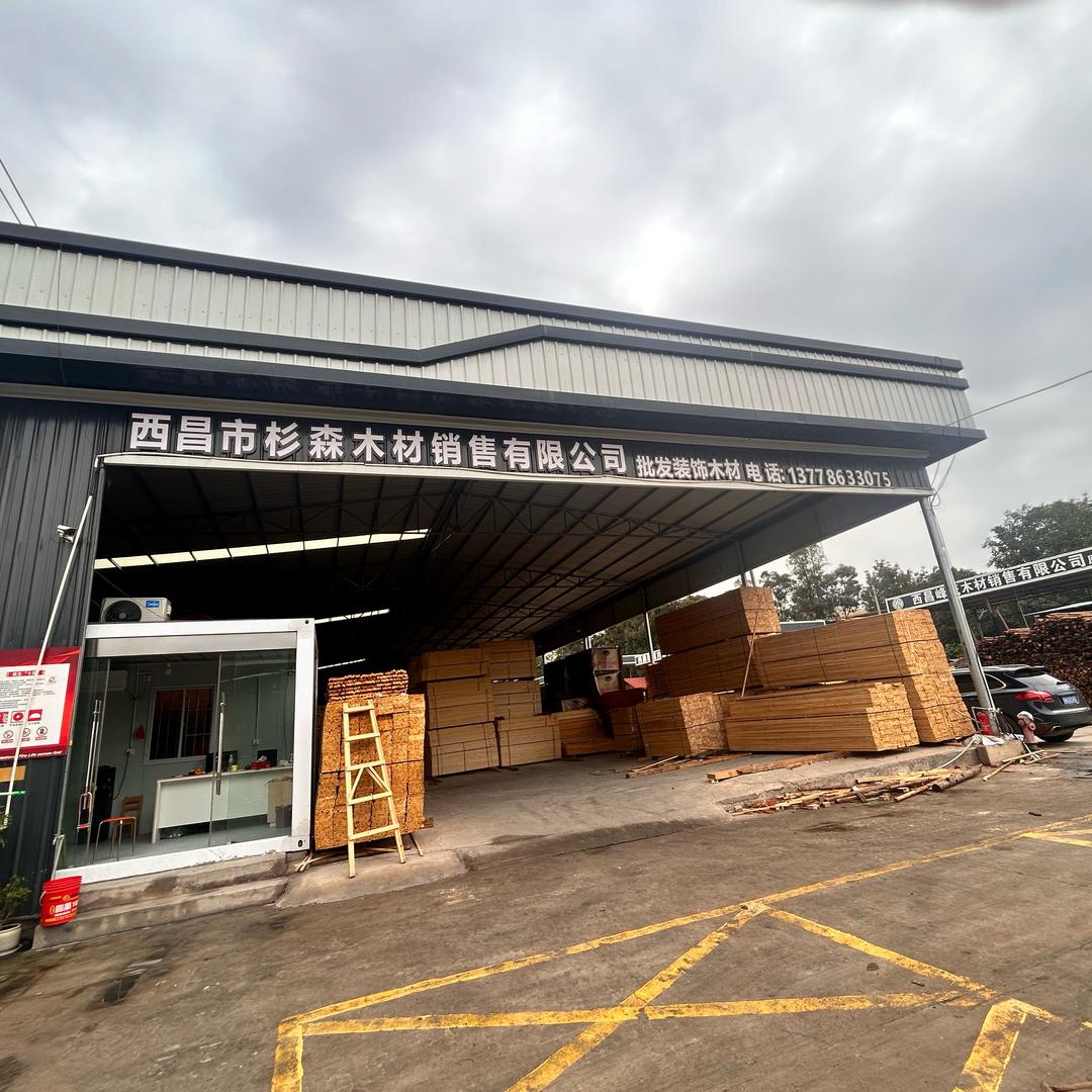 西昌杉森木材销售有限公司