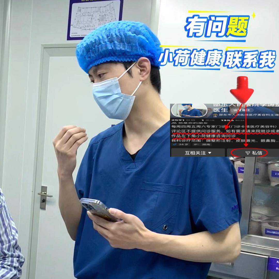 邵东人民医院李涛整形医生（周四五六门诊）