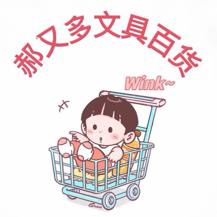 郝又多文具百货