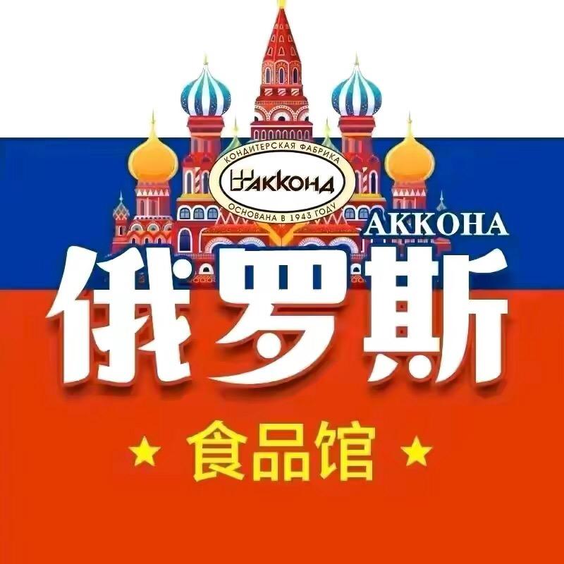 俄罗斯进口食品