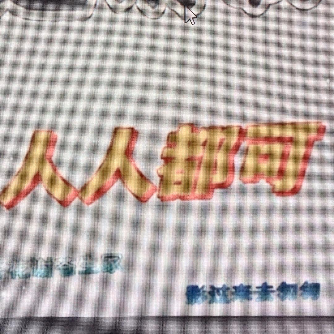难?就来