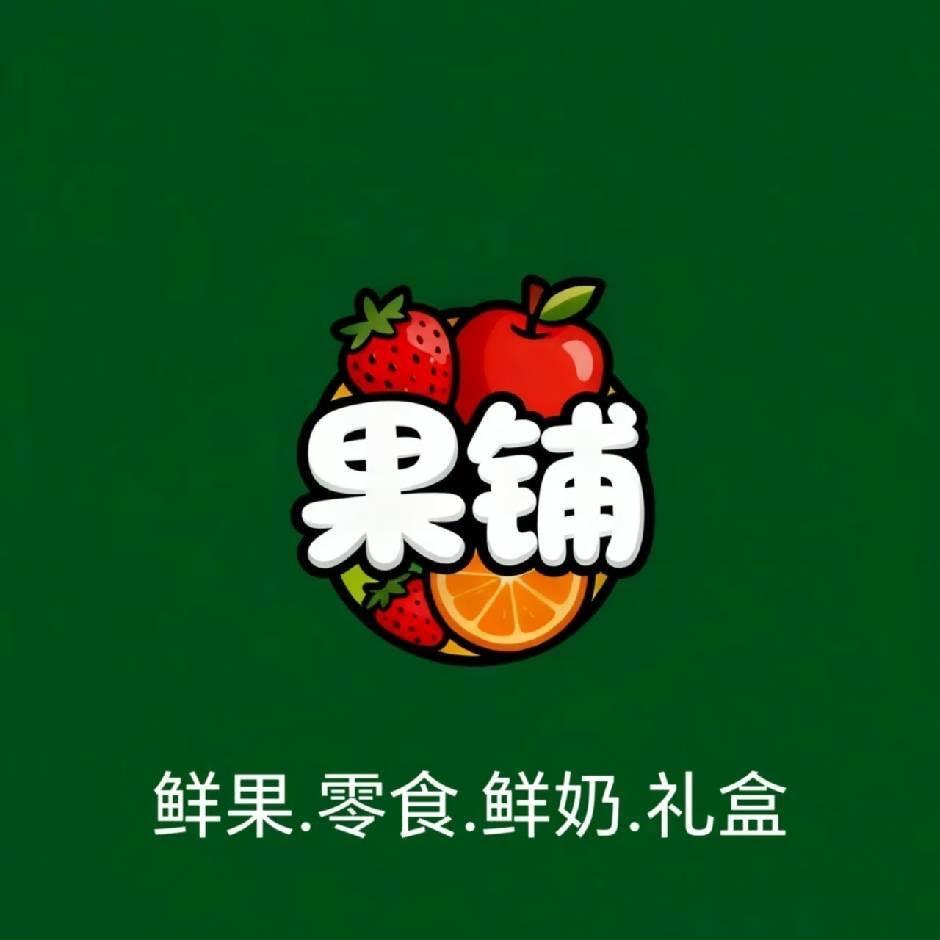 果铺🍉🍇西街店水果礼盒
