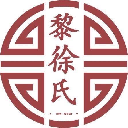 黎徐氏•贵阳店