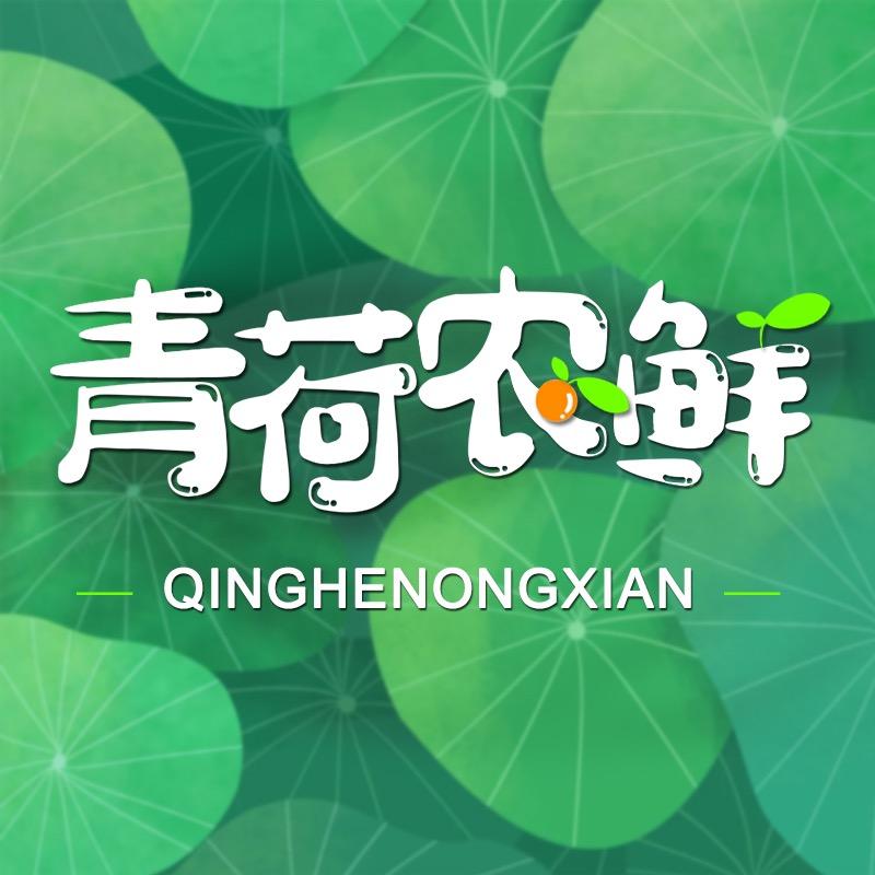 青荷农鲜