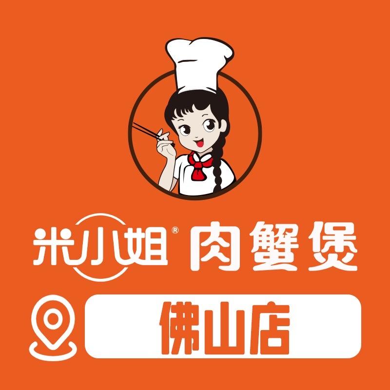 米小姐肉蟹煲(佛山店)