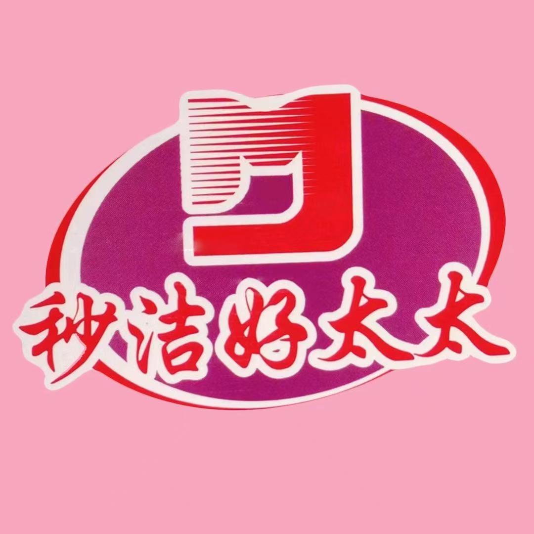秒洁好太太洗衣液