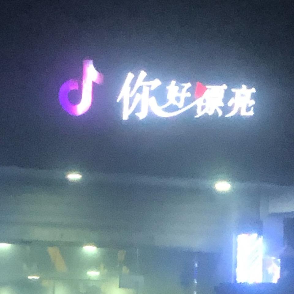 彬彬有你