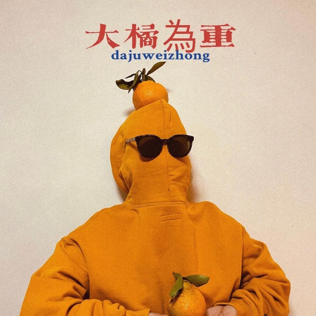 爱吃的郭包又