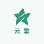云歌铺子