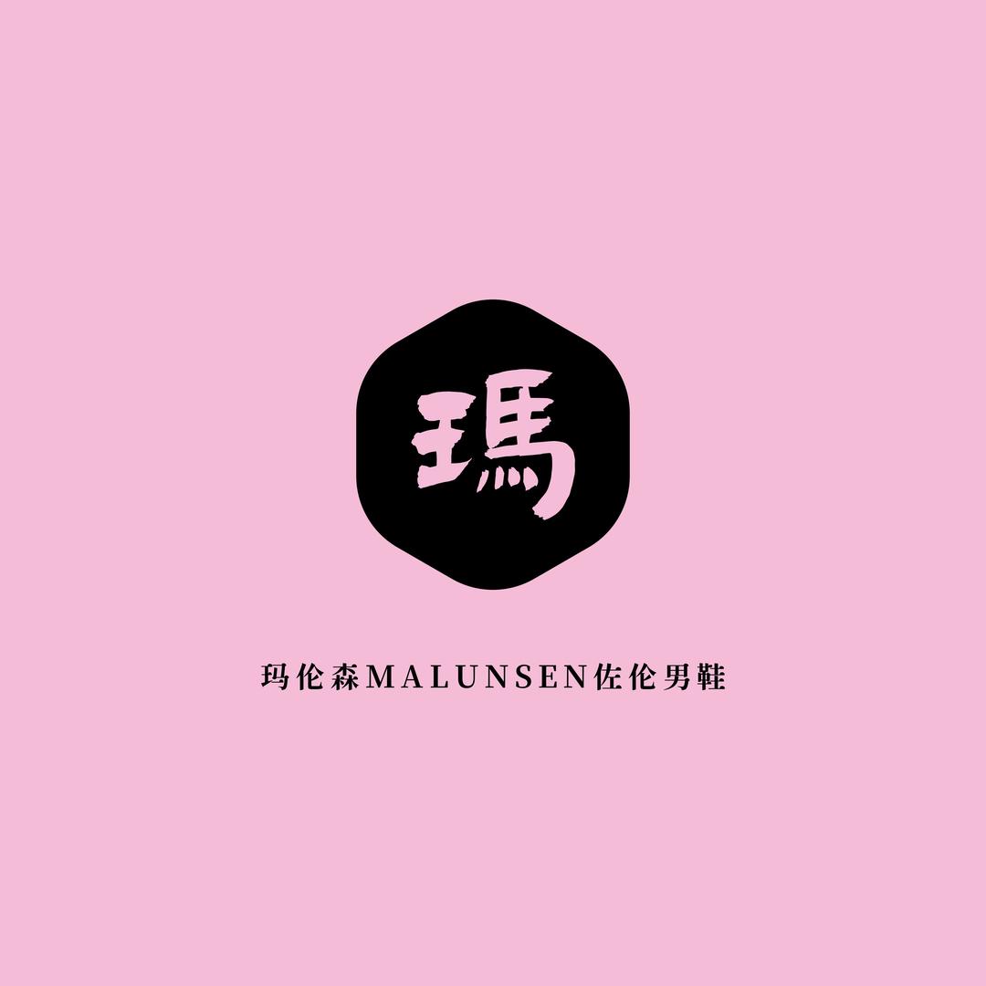 玛伦森MALUNSEN佐伦男鞋专卖店