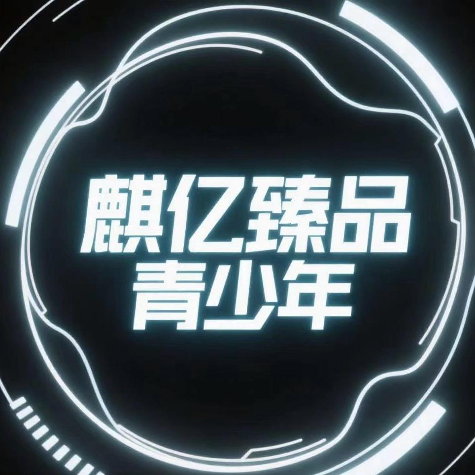 麒亿臻品青少年
