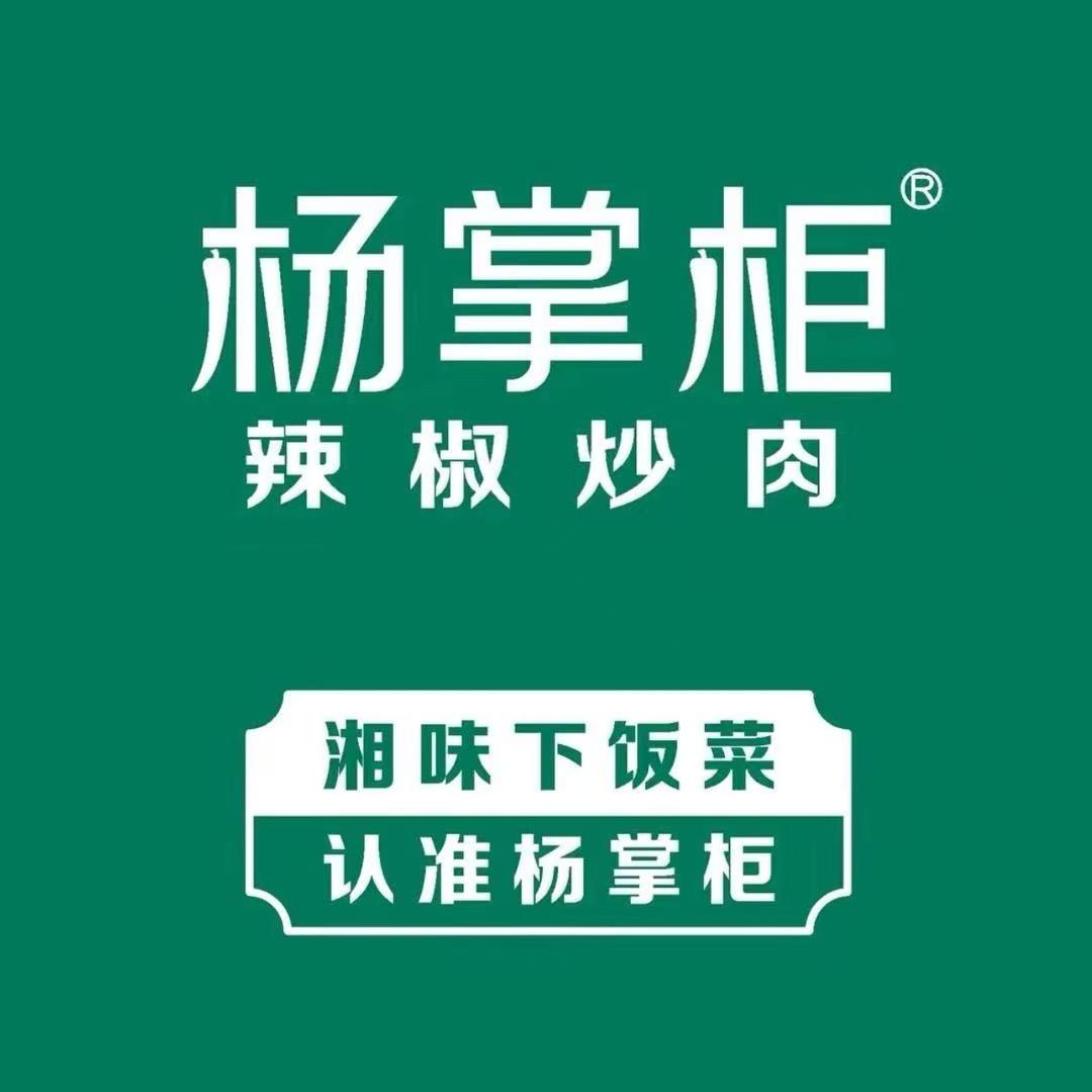 思思杨掌柜辣椒炒肉(定州万达店)