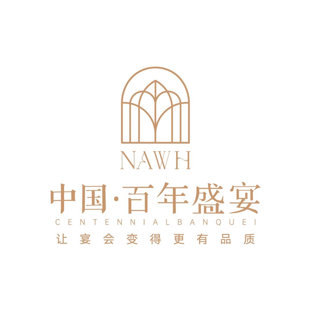百年盛宴国际宴会博览预定中心
