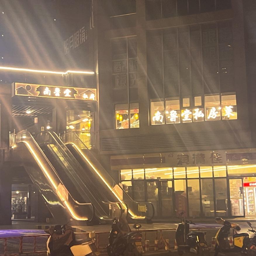 南鲁堂•私房特色菜•宴请