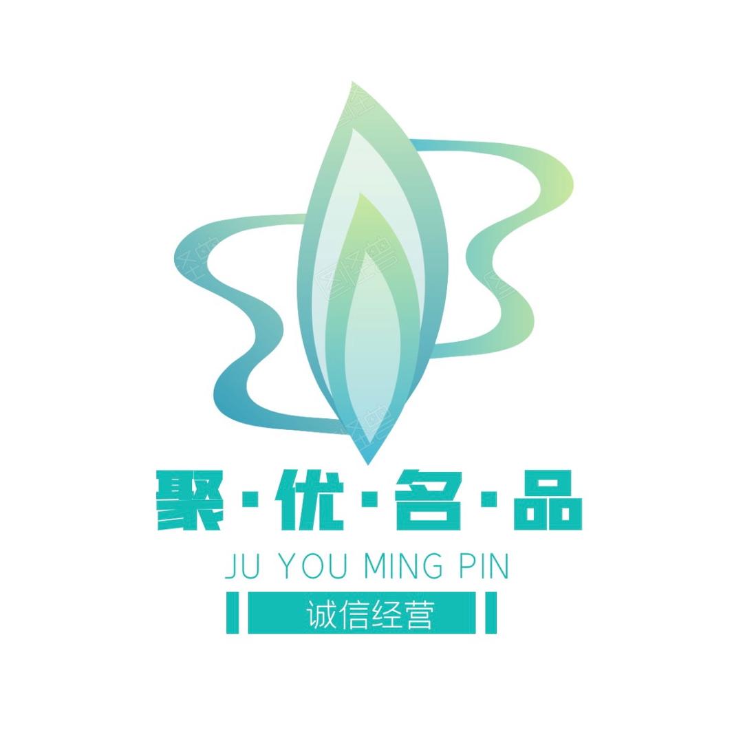 聚优名品商贸商行