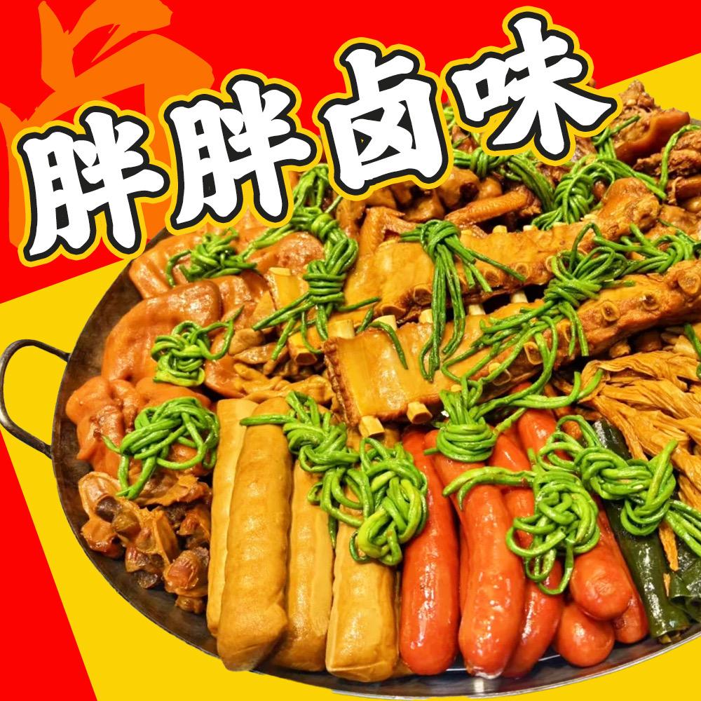 胖胖卤味美食铺