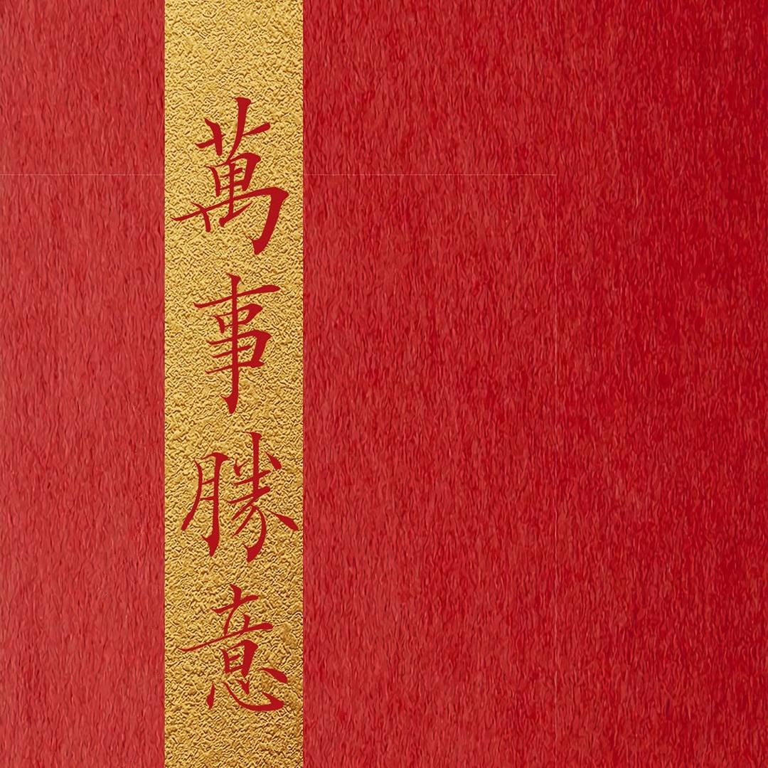 zhen真真
