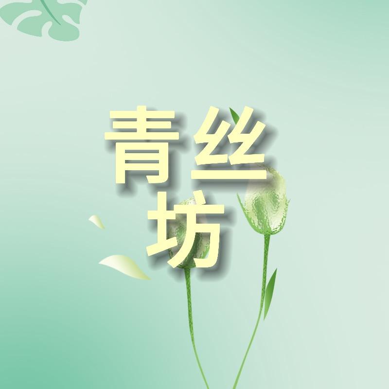 青丝坊教染发