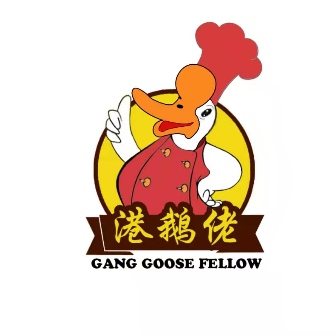 沈阳港鹅佬餐饮店