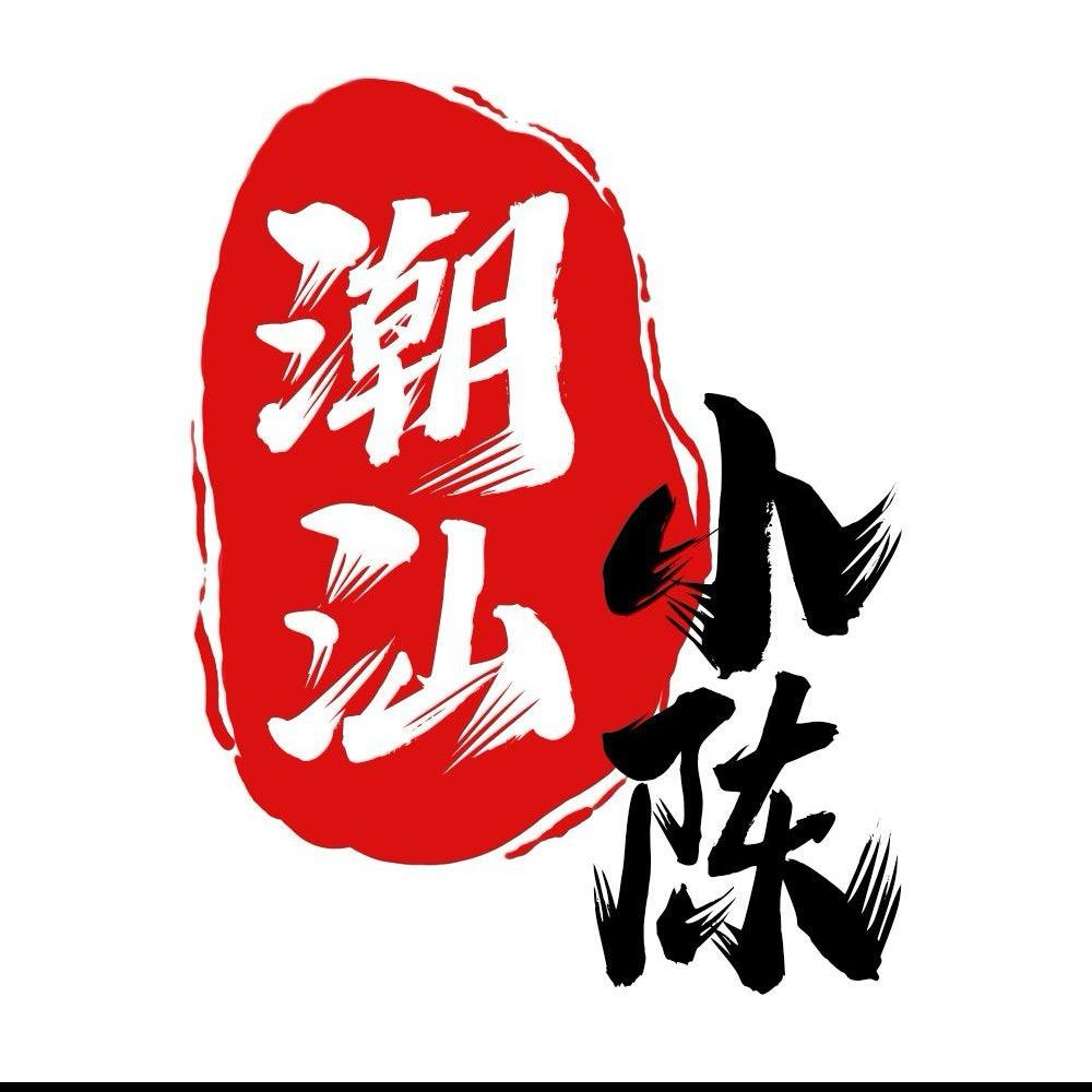 潮汕小陈📷相机摄影