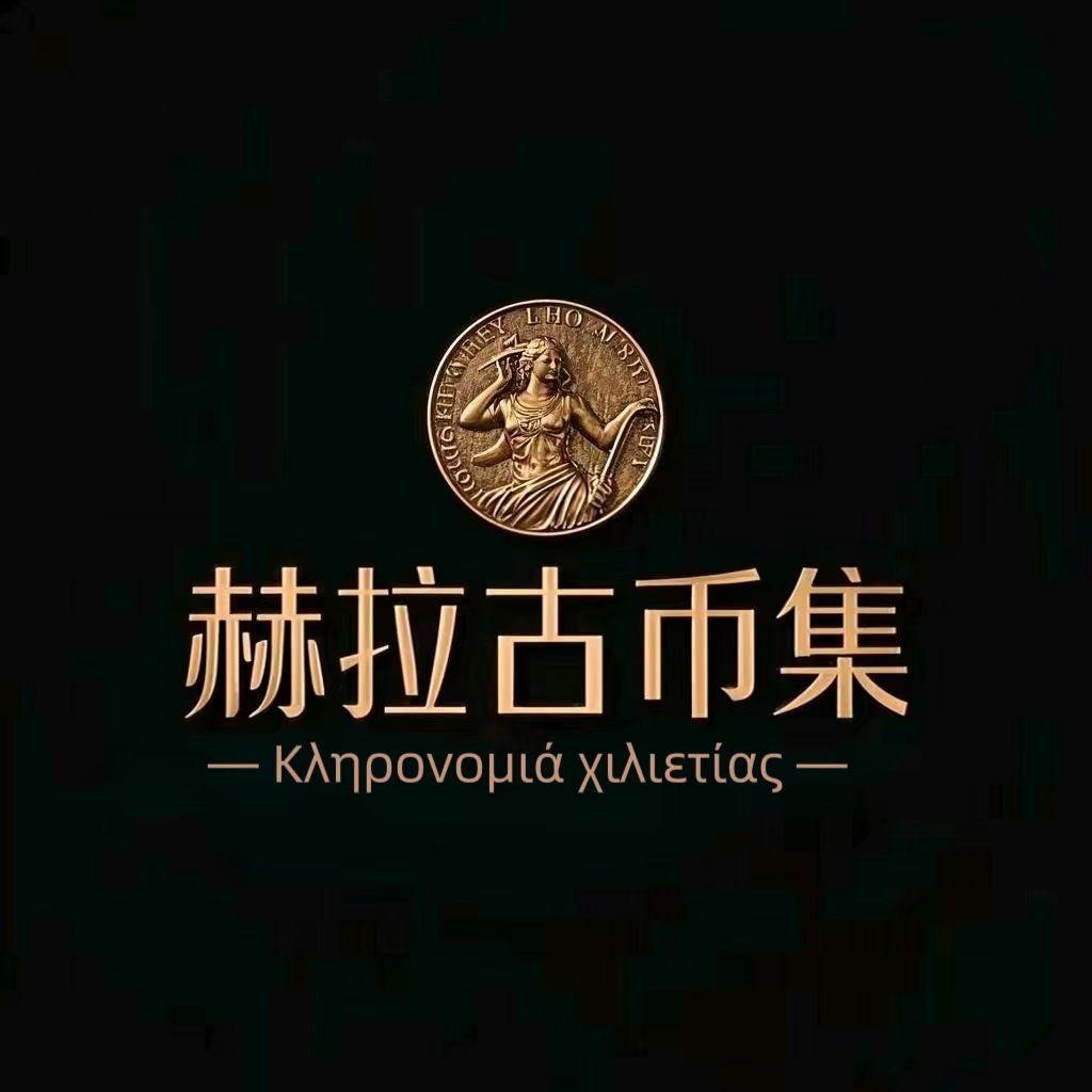 赫拉故事会（古币首饰）