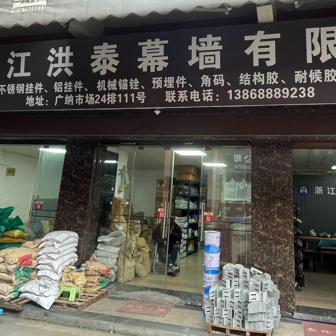 洪泰幕墙配件（50+搬砖阿姨的诗和远方）